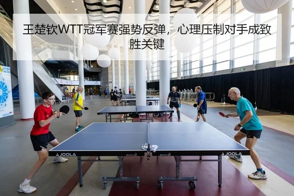 wang-chu-qin-guan-jun-sai-qiang-shi-fan-tan-xin-li-ya-zhi-dui-shou-cheng-zhi-sheng-guan-jian-3-297.jpg