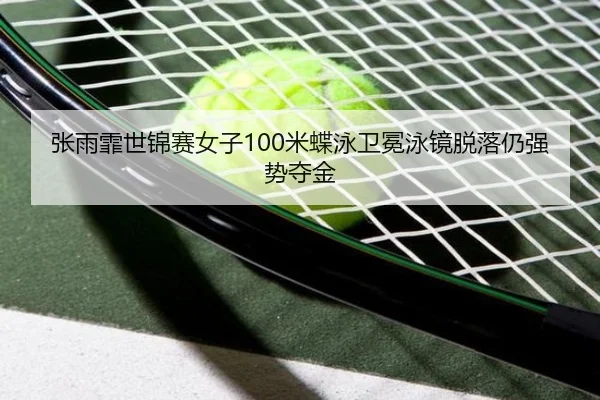 zhang-yu-fei-shi-jin-sai-nv-zi-mi-die-yong-wei-mian-yong-jing-tuo-luo-reng-qiang-shi-duo-jin-2-991.jpg