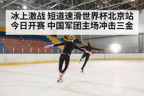 ice skating race